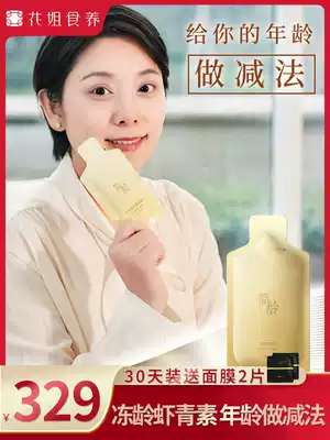 Flower sister food and nouriment simple age 3 in 1 anti-photooxygen sugar aging astaxanthin rain raw red algae pomegranate oral essence drink