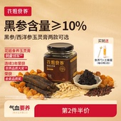 花姐古法黑参玉灵膏正品 官方旗舰店气血桂圆龙眼西洋参粉玉林膏方