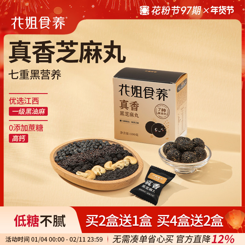 花姐食养高钙黑芝麻丸即食芝麻球手工孕妇零食无蔗糖官方旗舰店,传统滋补营养品,养生丸,淘宝优惠券,粉丝福利购,淘宝优惠卷