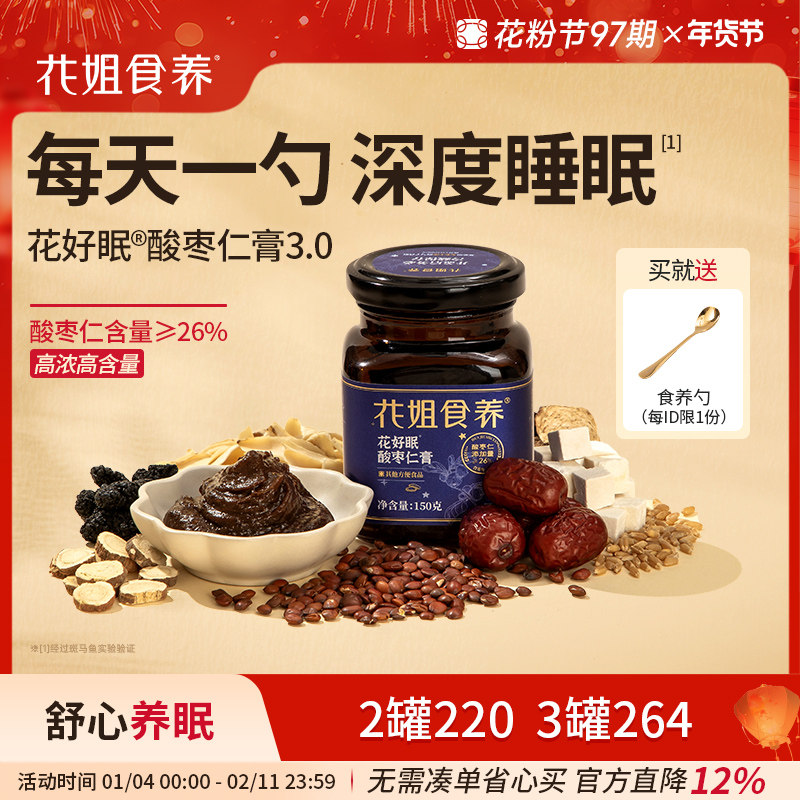 花姐古方酸枣仁膏正宗酸枣仁正品旗舰店百合茯苓茶汤糕睡眠膏方