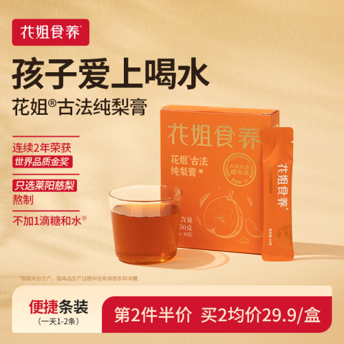 花姐纯慈梨膏【获世界品质金奖】