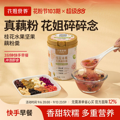 花姐食养碎碎念桂花藕粉
