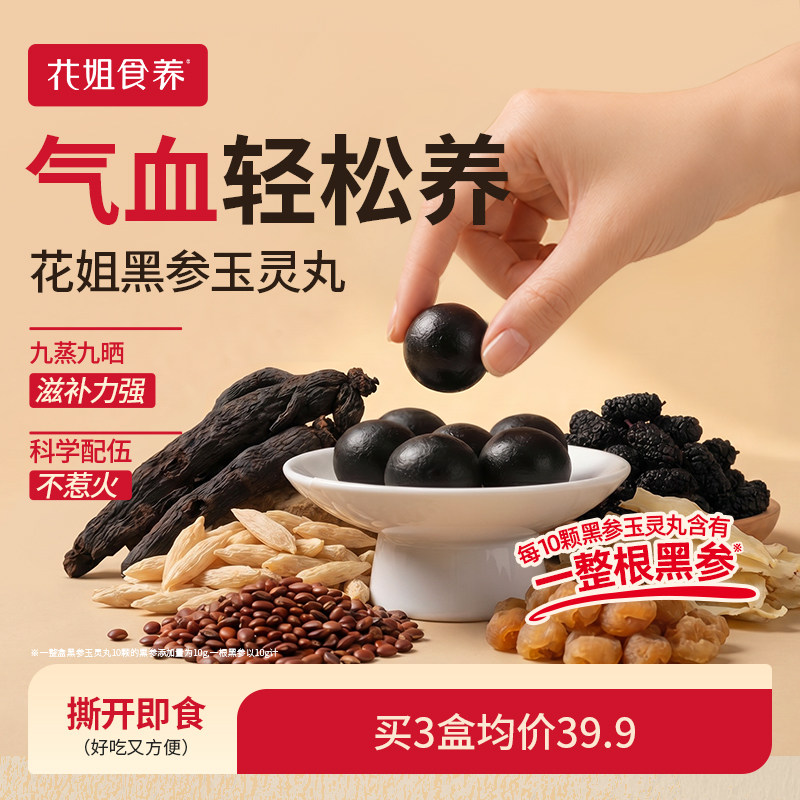 花姐黑参玉灵丸九蒸九晒玉灵膏官方旗舰店龙眼肉女气血酸枣仁双补