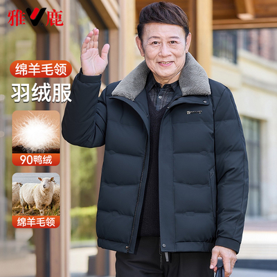 雅鹿羽绒服男款爸爸装冬季中老年人冬季加厚保暖爷爷短款防寒外套