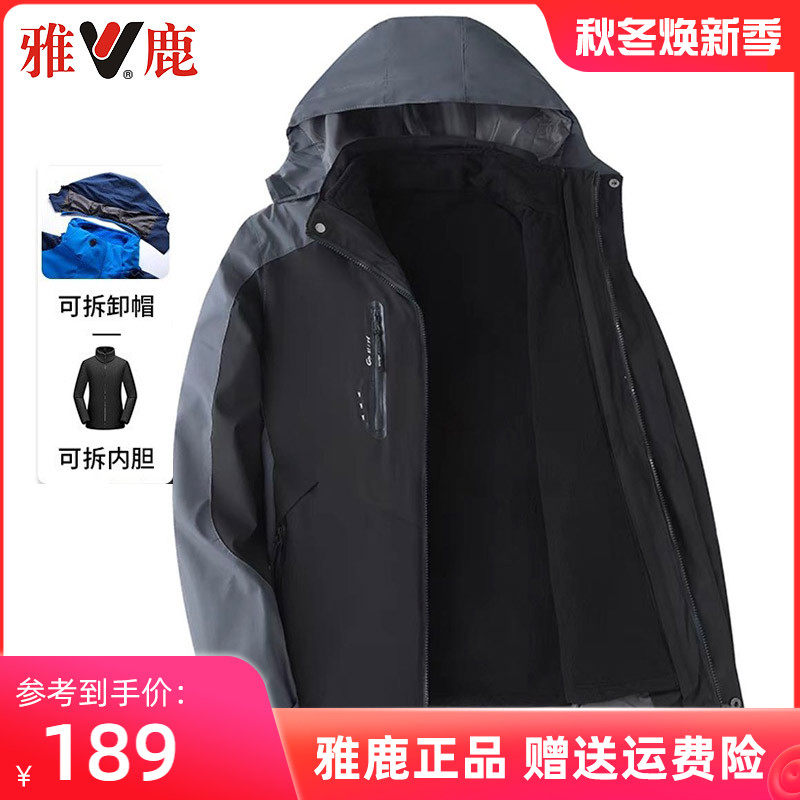 雅鹿爸爸冲锋衣外套男春秋款三合一可拆卸内胆户外中老年加厚棉服使用感如何?