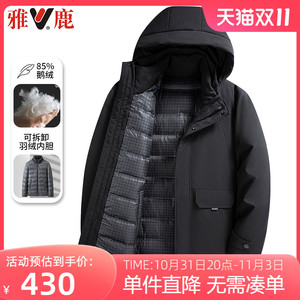 雅鹿冬季中年男士羽绒服可拆卸鹅绒内胆加厚保暖连帽商务休闲外套