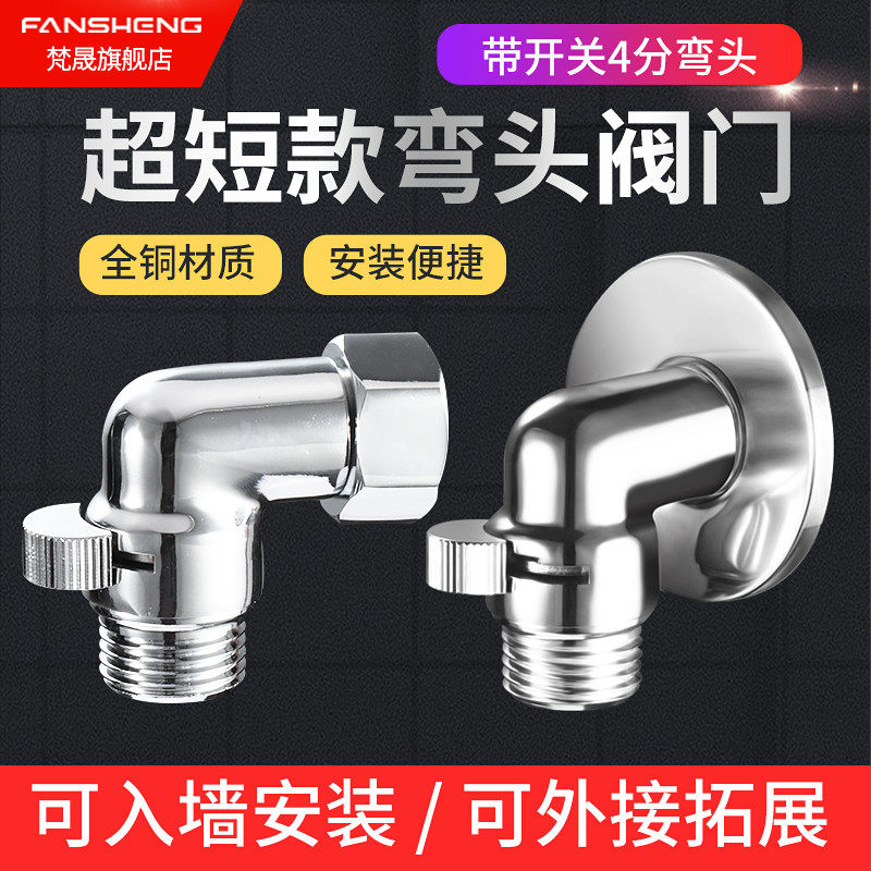 全铜迷你洗衣机进水阀门超短直角