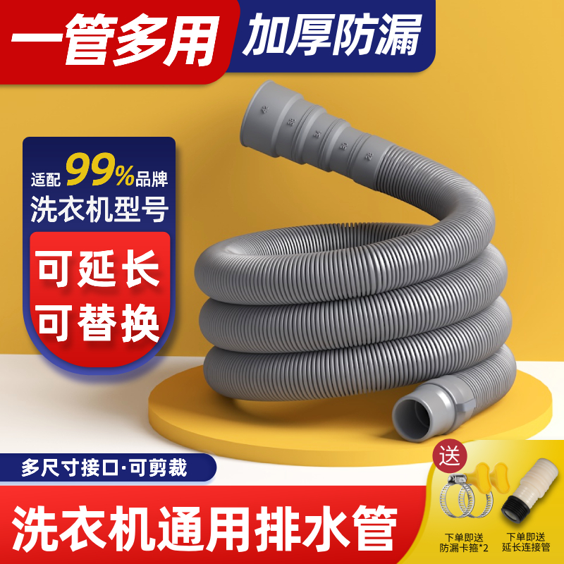 全自动波轮滚筒加厚延长出水管