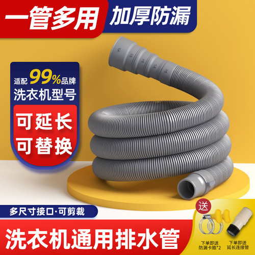 全自动波轮滚筒加厚延长出水管