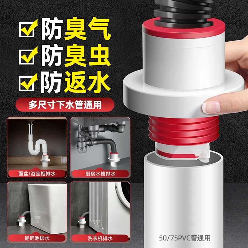 厨卫下水管口防臭密封