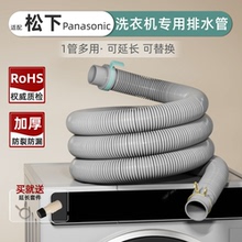 适用松下全自动洗衣机排水管加长滚筒延长加厚下水管接头原装配件