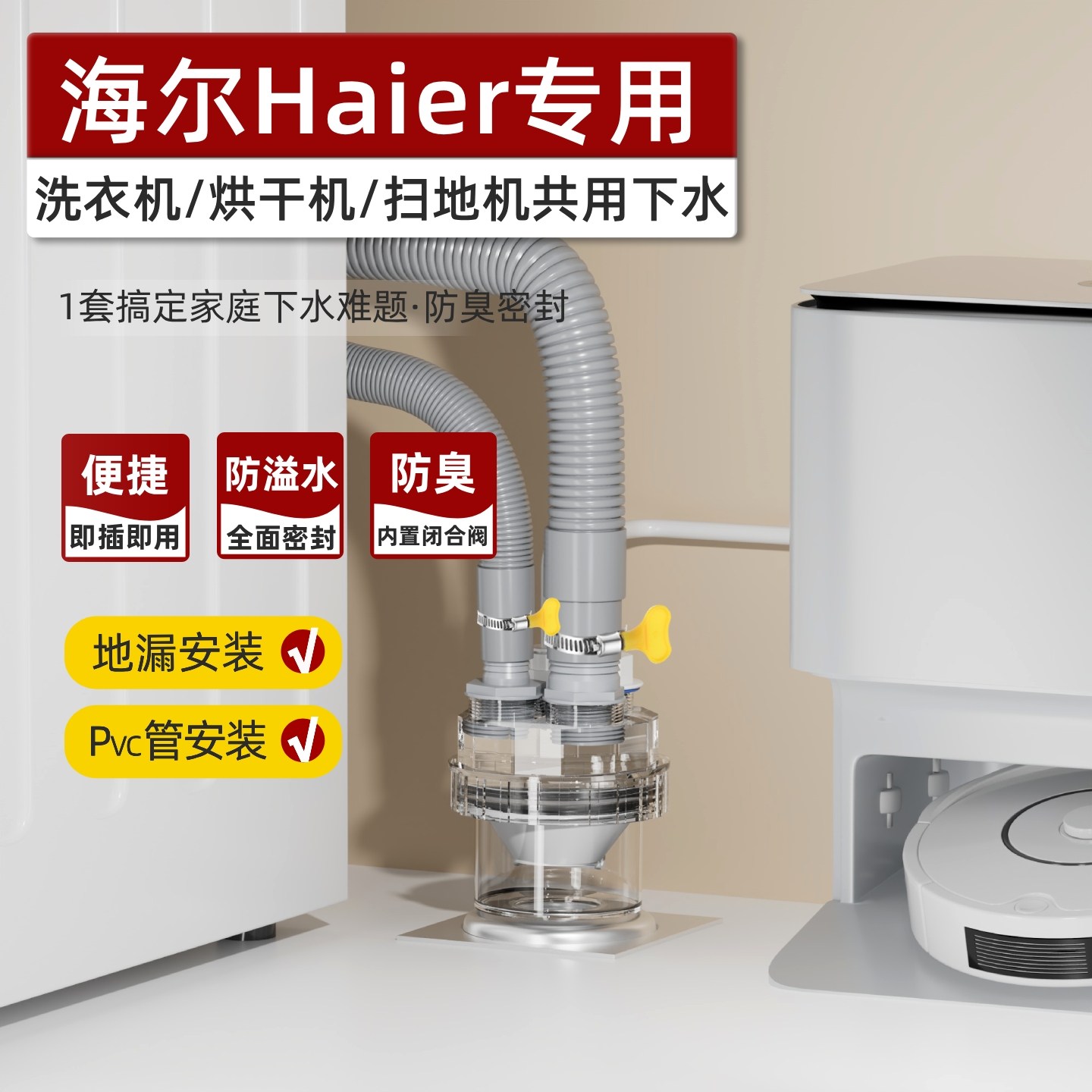 适用海尔洗衣机专用下水管三通地漏排水管道分水器扫地机防臭接头