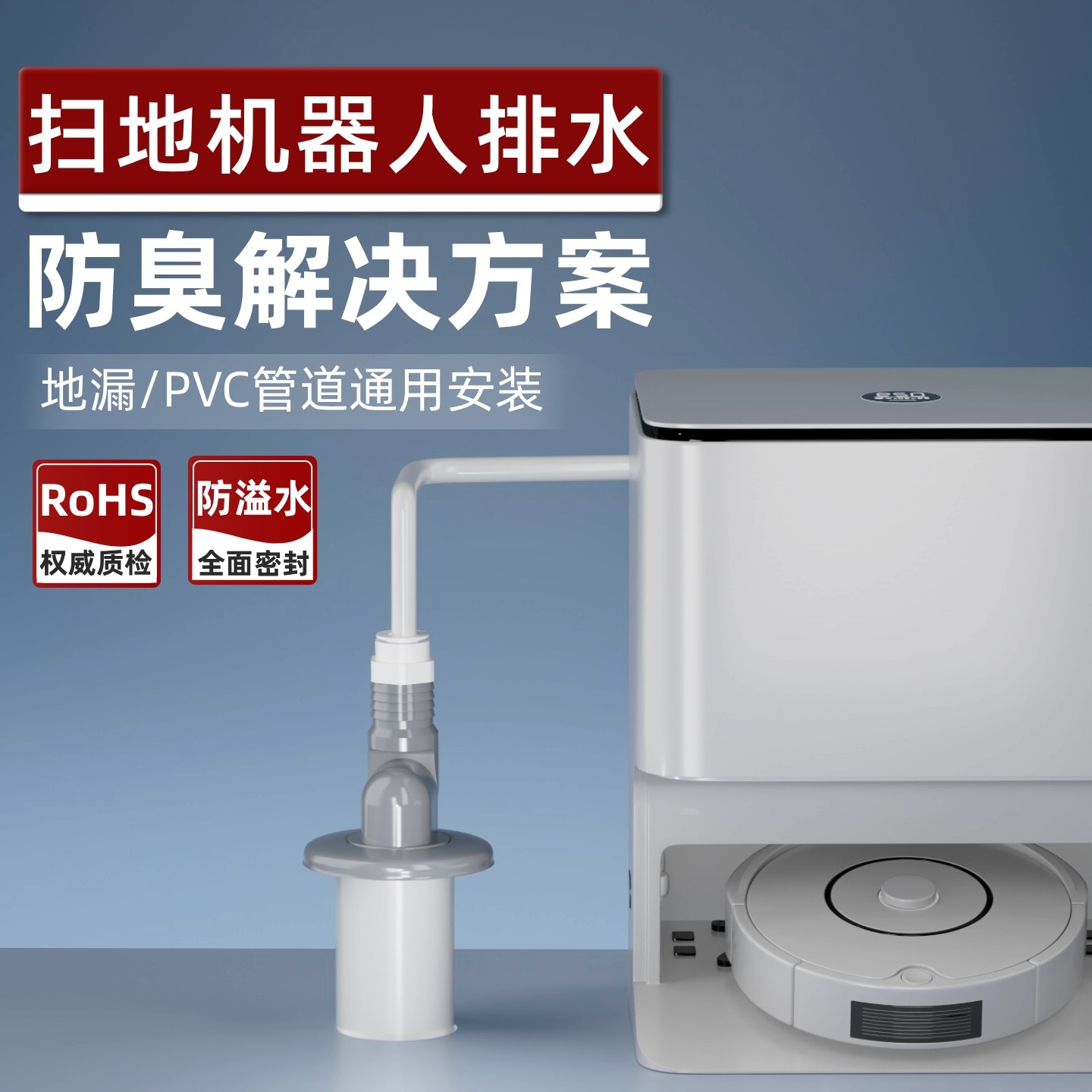 扫地机器人下水接头三通阳台专用洗衣机烘干机地漏排水管防臭防溢