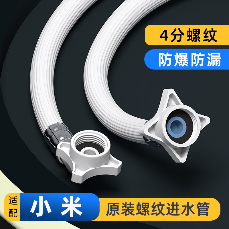 适用小米洗衣机进水管波轮滚筒通用螺纹连接头加长上水软管子配件