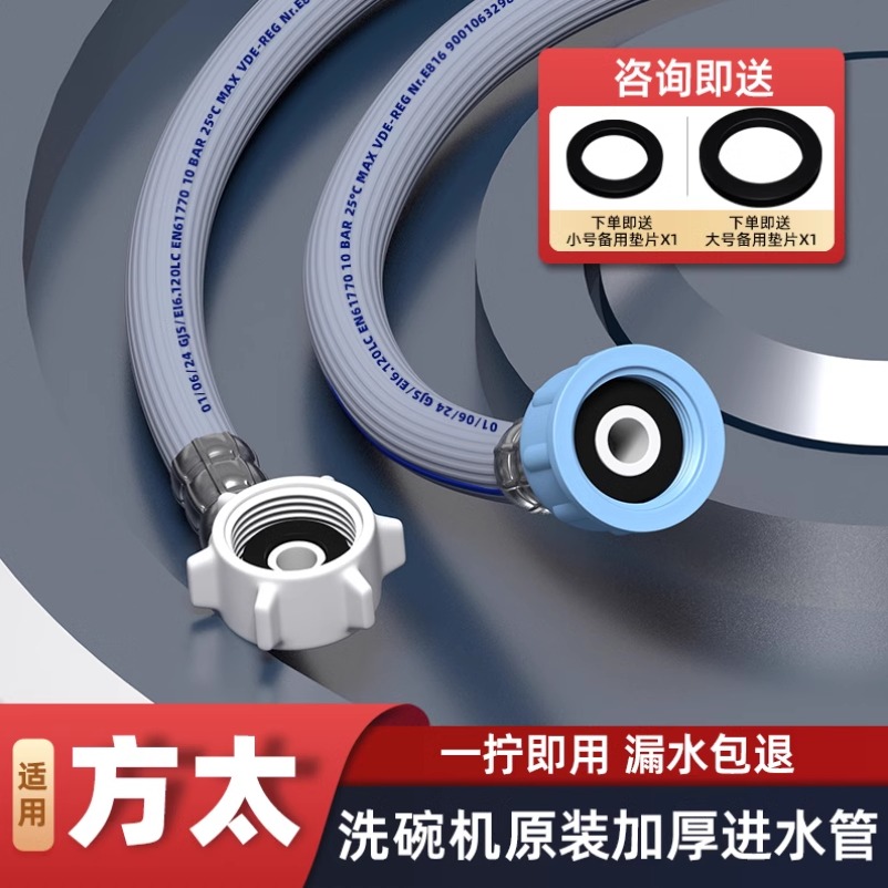 适用方太洗碗机进水管加厚加长延长上水管4分接头入水注水管配件