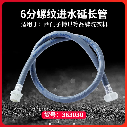 Применимо к стиральной машине Siemens в расширенную трубную трубу с водной трубкой 6 -точечное соединение стыковки стыковки шланга вентилятор Sheng Original