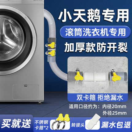 适用小天鹅滚筒洗衣机原装排水管延长管全自动下水管接软管出水管