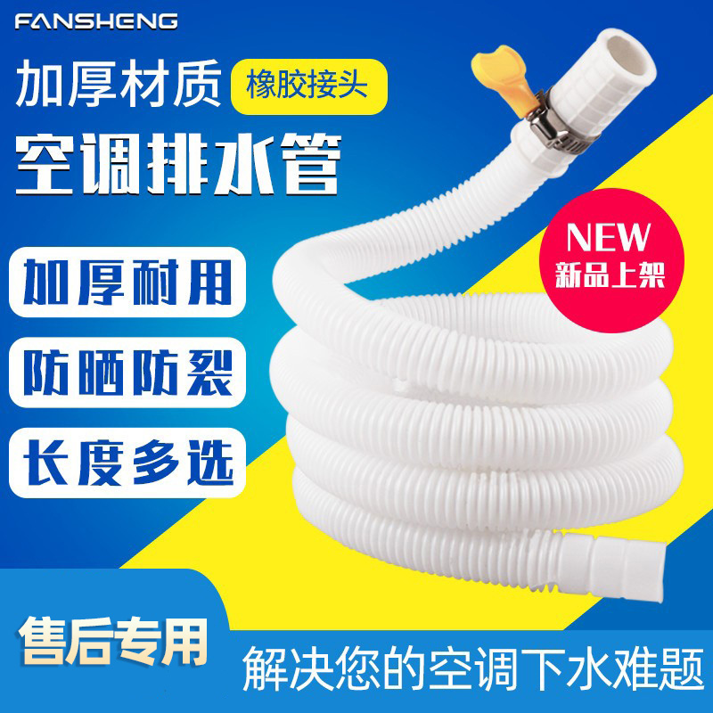 空调下水管半自动洗衣机进水管
