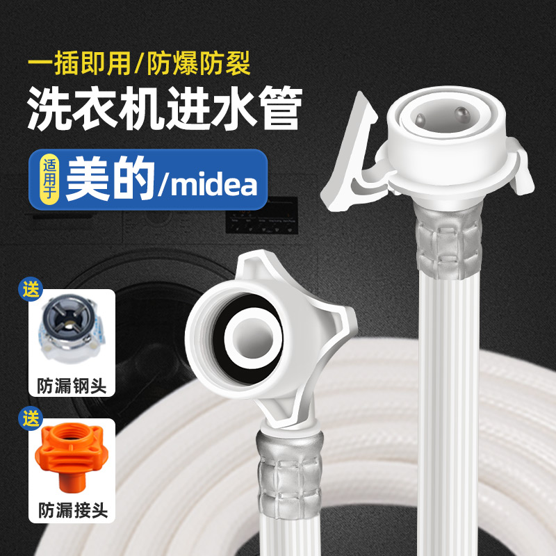 适配美的洗衣机进水管原装防脱落