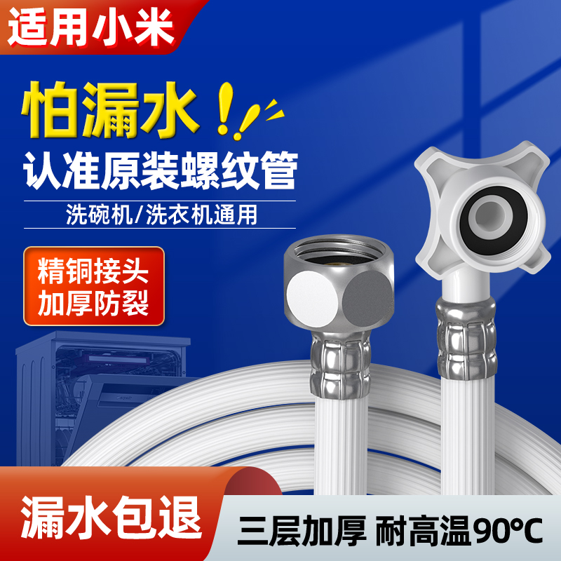 适配小米洗碗机进水管原装耐高温加厚延长管通用4分黄铜接头配件