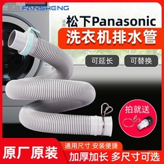 适用松下全自动洗衣机排水管加长滚筒延长加厚下水管接头原装配件