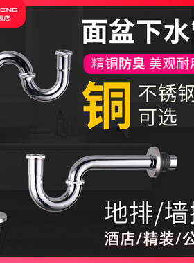 全铜下水管墙排加厚面盆下水器台盆洗手池不锈钢S弯P弯防臭落水管