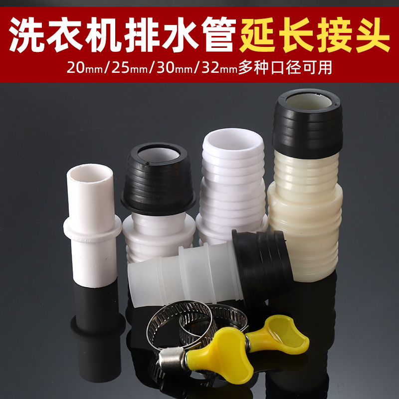 洗衣机排水管下水管对接接头