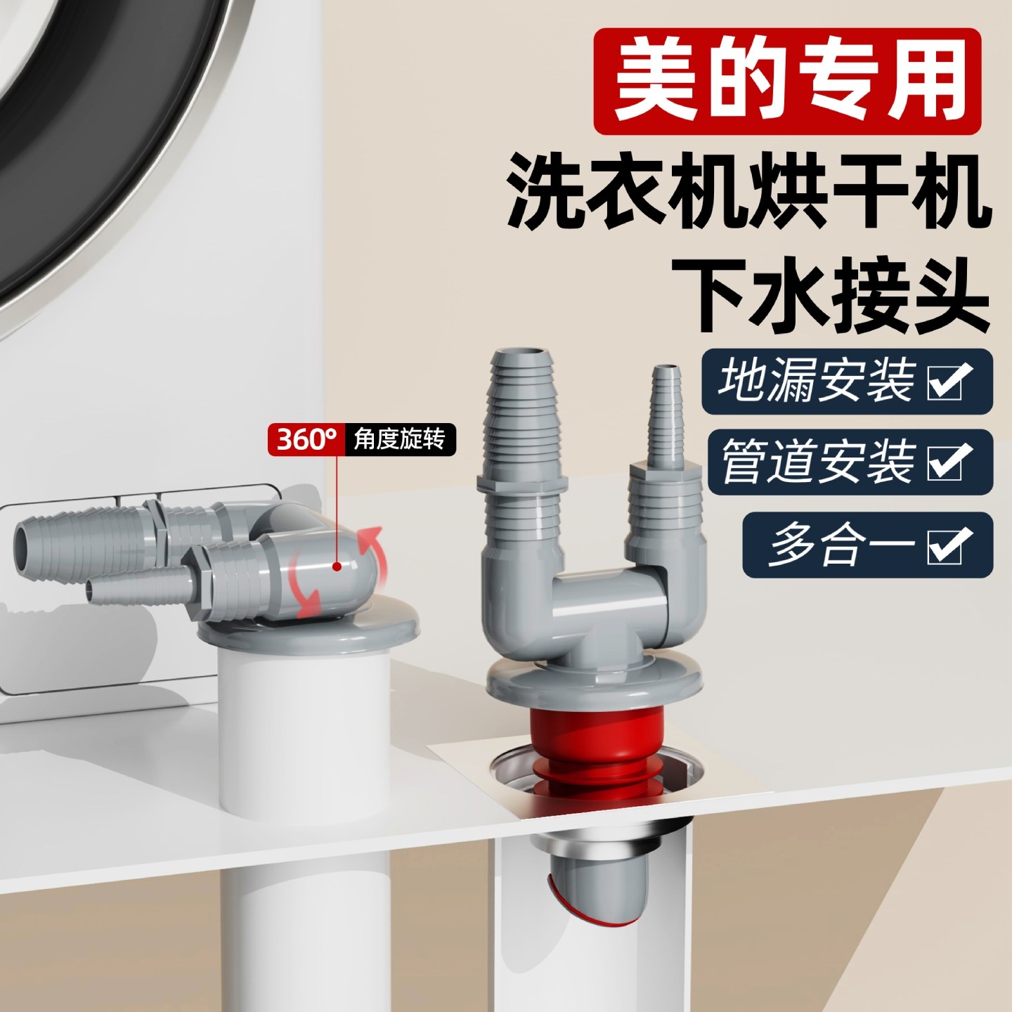 美的洗衣机烘干机专用地漏接头图片