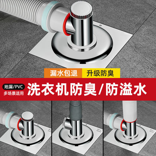梵晟洗衣机专用专用接头防返臭