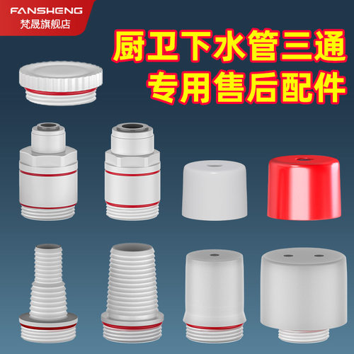 下水管三通地漏接头专用配件