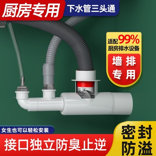 墙排集成下水三通止逆防返水防臭