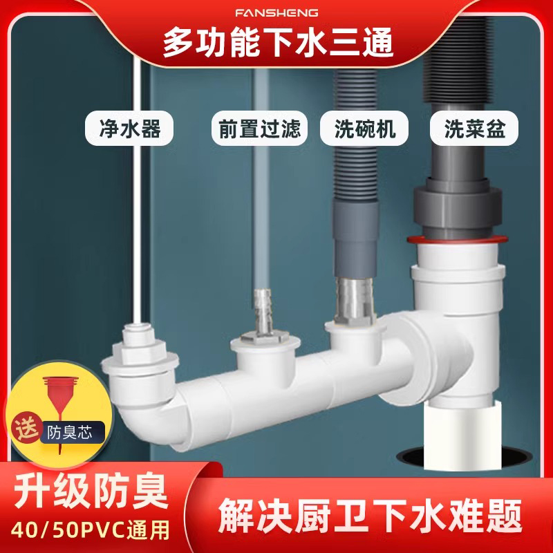 厨房下水管三通洗菜二合一接头