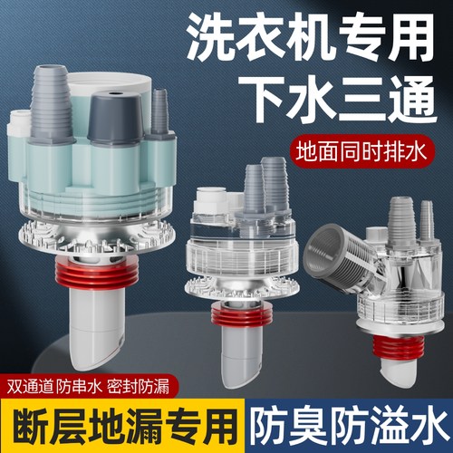 洗衣机烘干机专用防断层防返溢