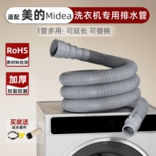 适用美的全自动洗衣机排水管波轮加厚出水管延长管下水管加长软管