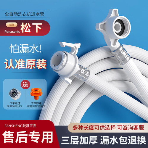 适配松下全自动洗衣机原厂进水管
