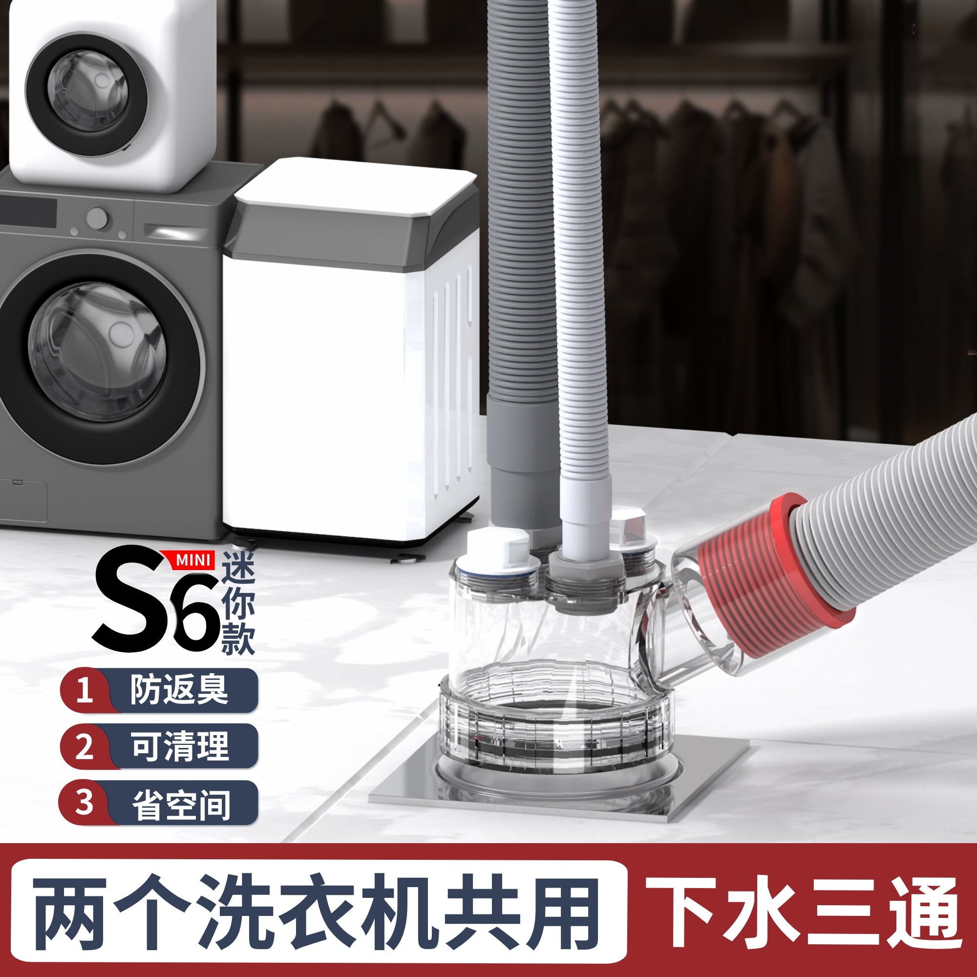 两个洗衣机下水三通阳台烘干机扫地机器人地漏排水管道接头防返臭