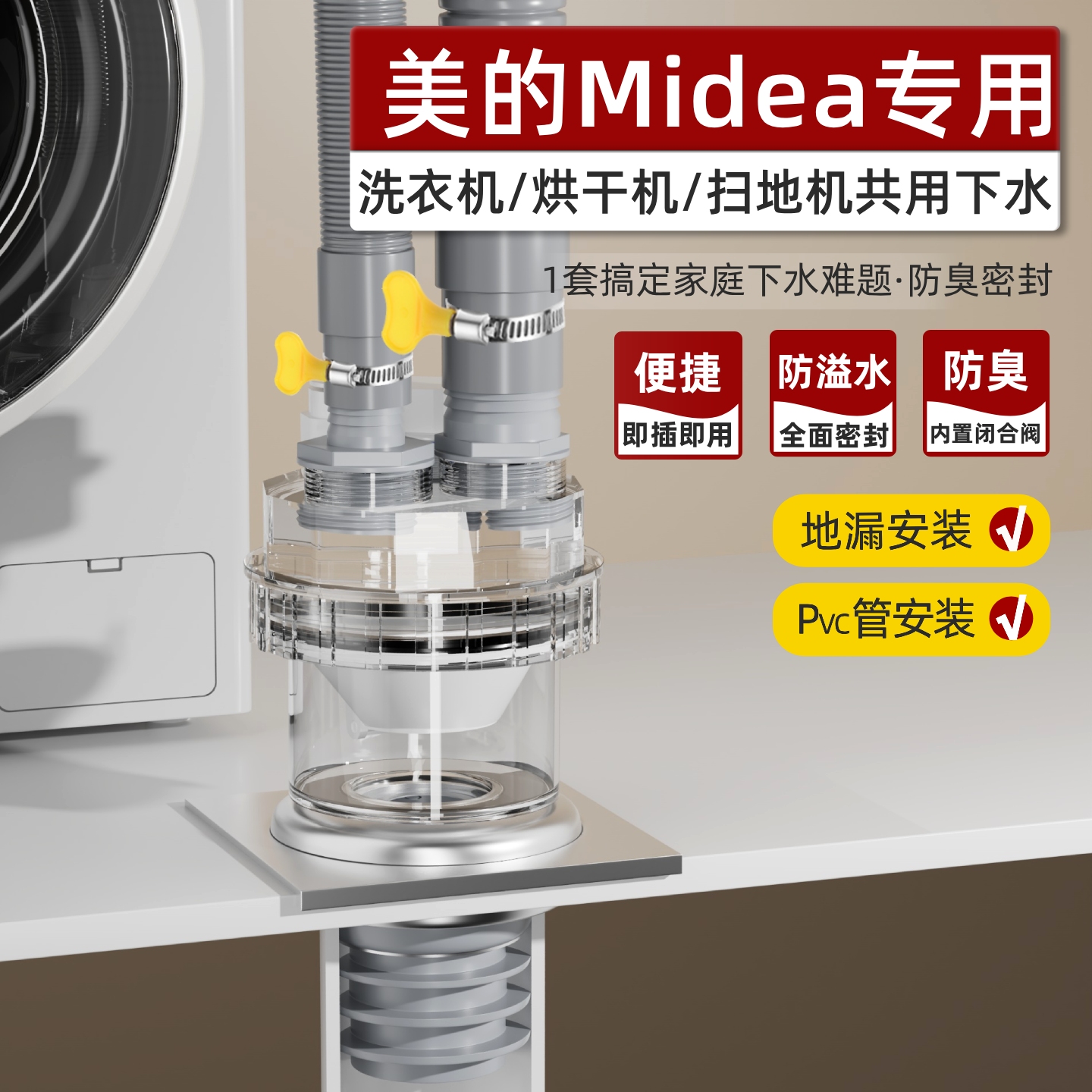 适配美的洗衣机专用防臭下水三通