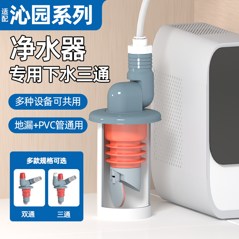 厨房净水器下水三通接头适用沁园洗碗机水槽洗菜盆排水管道分流器