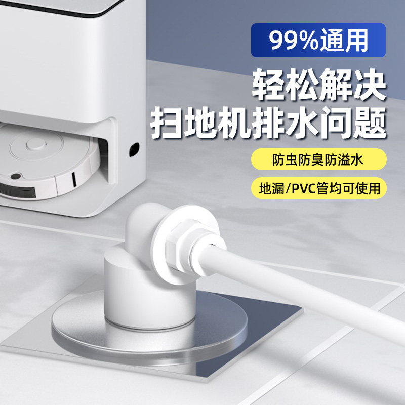 扫地机器人地漏下水接头3分排水管道配件接口自动防臭通用防溢,家装主材,其它卫浴配件,淘宝优惠券,粉丝福利购,淘宝优惠卷