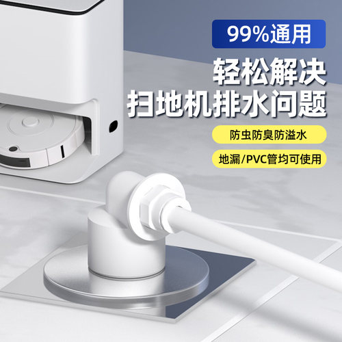 X1扫地机专用下水三通密封防臭