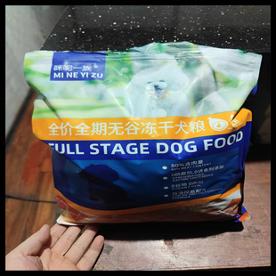 咪呢一族冻干八拼狗粮美养毛发金毛拉布拉多泰迪比熊全阶段通用型