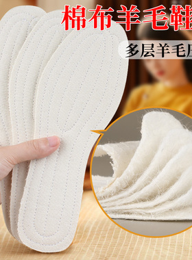 冬季保暖羊毛毡吸汗防臭棉鞋垫