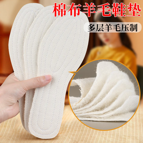 冬季保暖羊毛毡吸汗防臭棉鞋垫