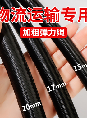 高弹力松紧绳耐磨加粗