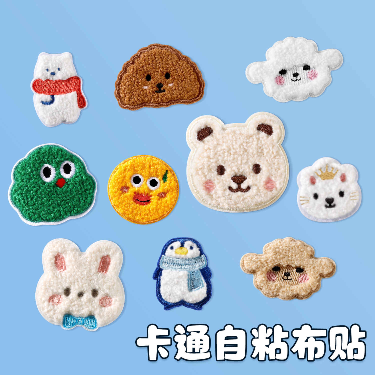 羽绒服修补贴卡通可爱刺绣