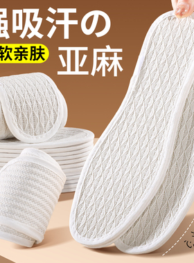 超软舒适吸汗透气亚麻鞋垫