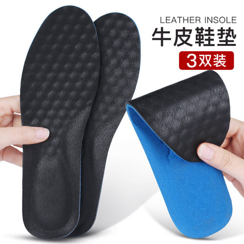 柔软加厚运动减震可剪裁牛皮鞋垫