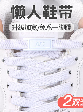 懒人鞋带免系弹力鞋带空军一号AF1卡扣男女小白鞋儿童免绑固定器