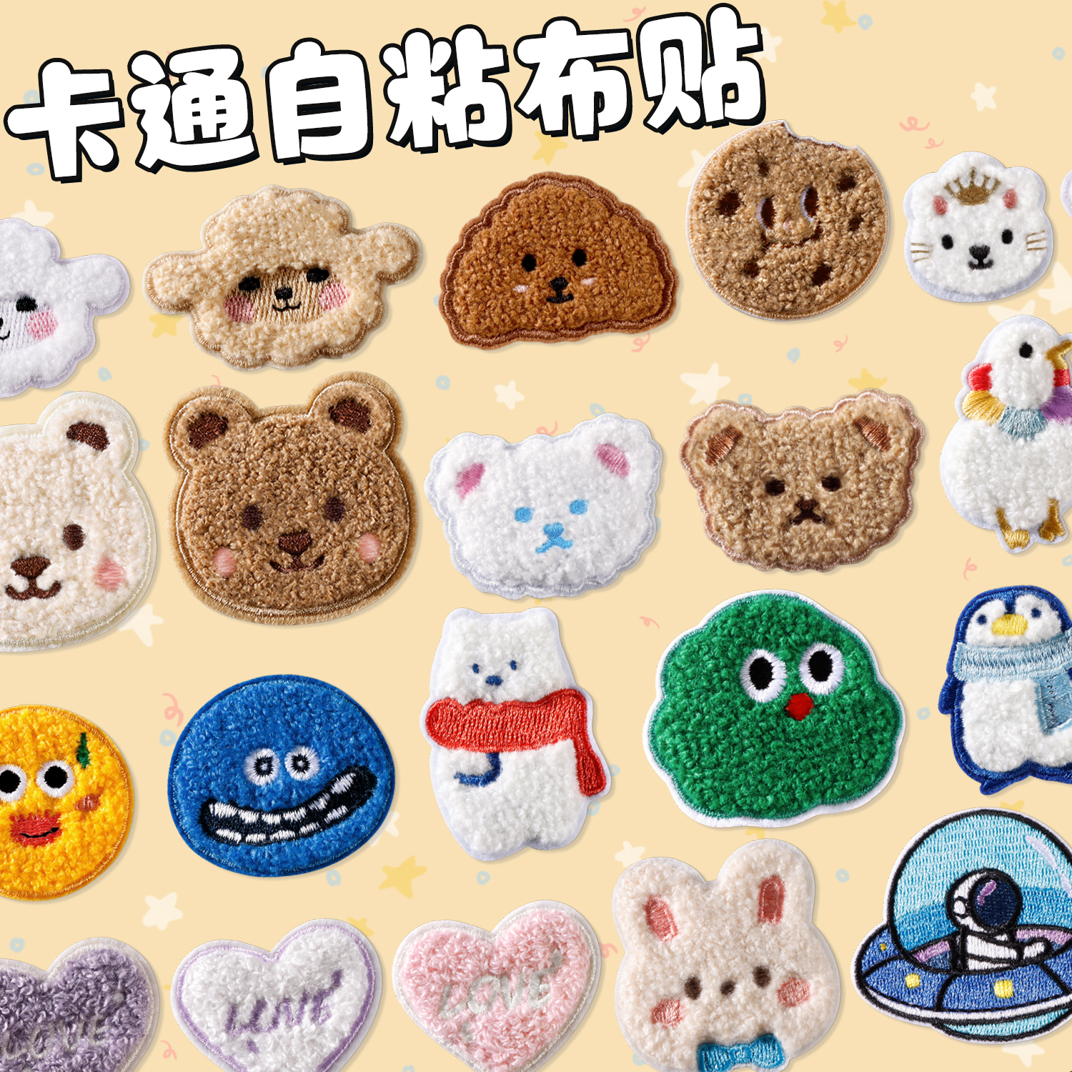 羽绒服修补贴卡通可爱刺绣