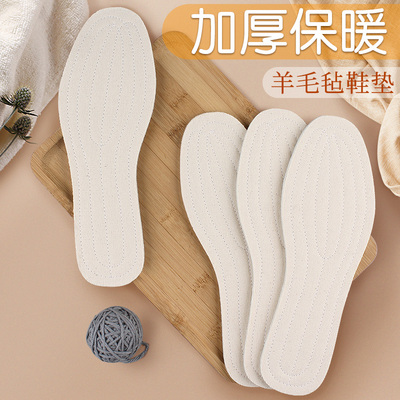 冬季保暖羊毛毡吸汗防臭棉鞋垫